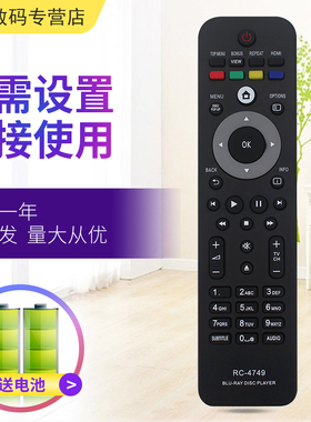 小霜适用于飞利浦蓝光DVD播放遥控器BDP7500 3000 3200 BDP3300K/93 9500/93 2600/98 BDP系列通用