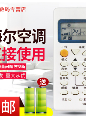 适用海尔空调遥控器YR-M10 KF-25GW/H1 KFR-23GW/H2 35GW/H5 H3
