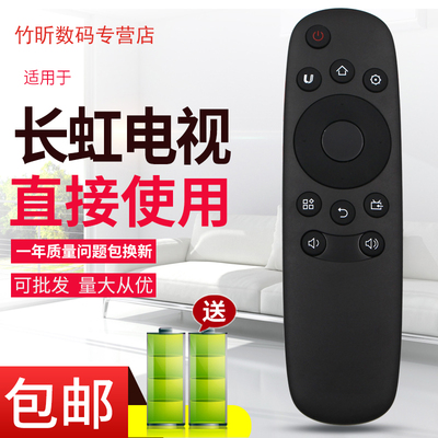 长虹适用于电视遥控器
