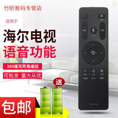 适用于海尔电视语音遥控器HTR-U16A LU50F31N LU55F31N LS50M31G