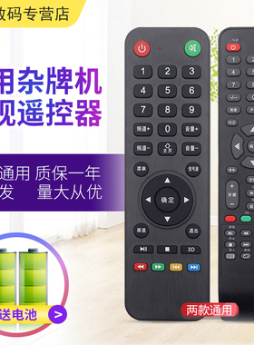 适用杂牌液晶电视机LCD LED遥控器XY-R08 XY-800三星SA-202 志诚鼎科虹星乐华组装索尼tcl杂牌电视机遥控器