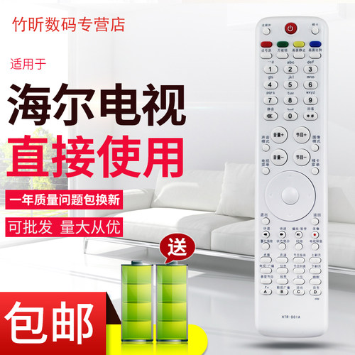 适用海尔电视遥控器D01A L42MXF1 LE32H320D LP55R3 LE42A300N LE46H300 LE46H310 LE55H300 LE55H310