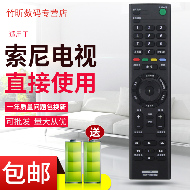 用于索尼液晶电视遥控器RMT-TX100C KD-65/75X8566E KD-65X8500E KD-49/55/65X8000C