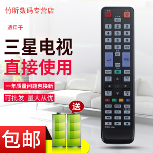 适用于三星液晶电视遥控器 UA46C6900VF UA55C6200UF UA40C5000QR