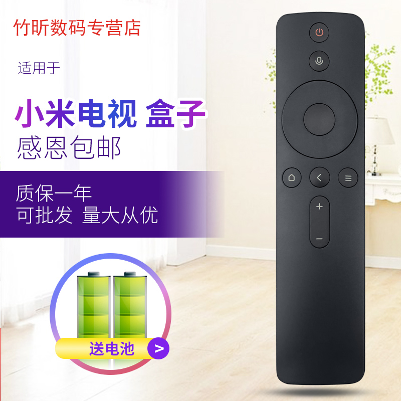 适用于小米蓝牙语音遥控器适用小米盒子3增强版/3C/3S/小米盒子4