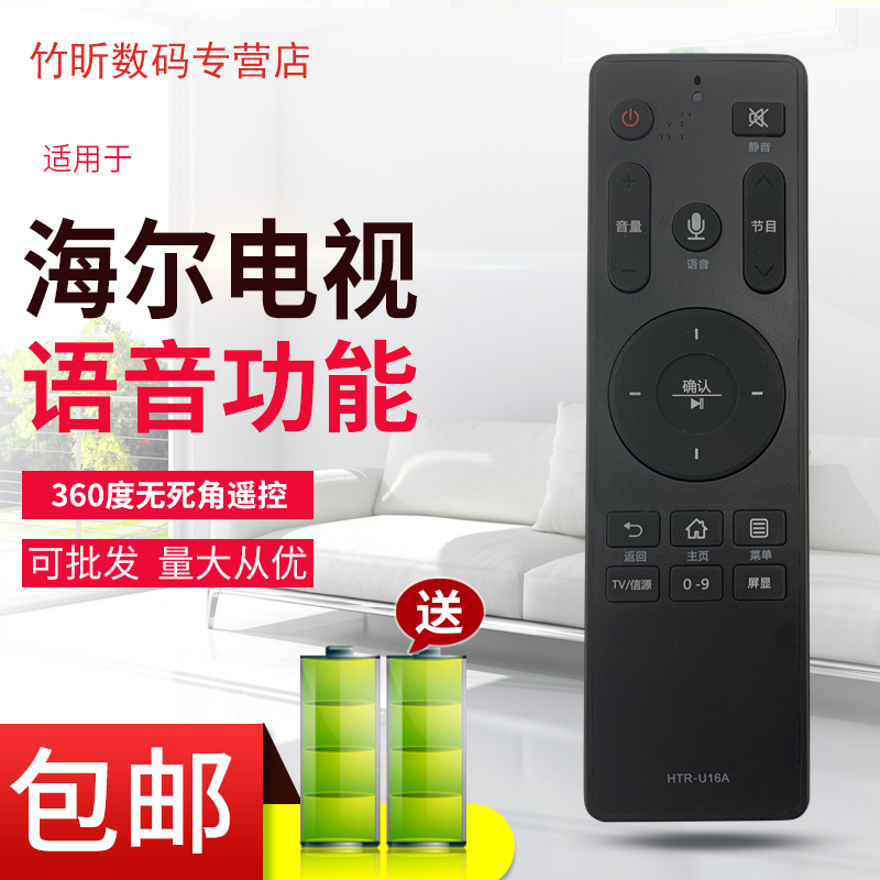 适用于海尔电视语音遥控器HTR-U16A LU50C51G LU58C51G LU65C51G