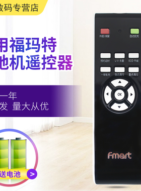 原装福玛特扫地机器人遥控器 Fmart Remote control 功能按键须一样通用