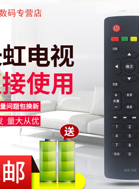 用于长虹液晶电视机遥控器RID100 32M1 39M1 43M1 LED32C2060 32D2000 39D2000 43D2000