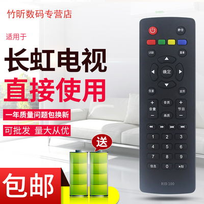 用于长虹液晶电视机遥控器RID100 32M1 39M1 43M1 LED32C2060 32D2000 39D2000 43D2000