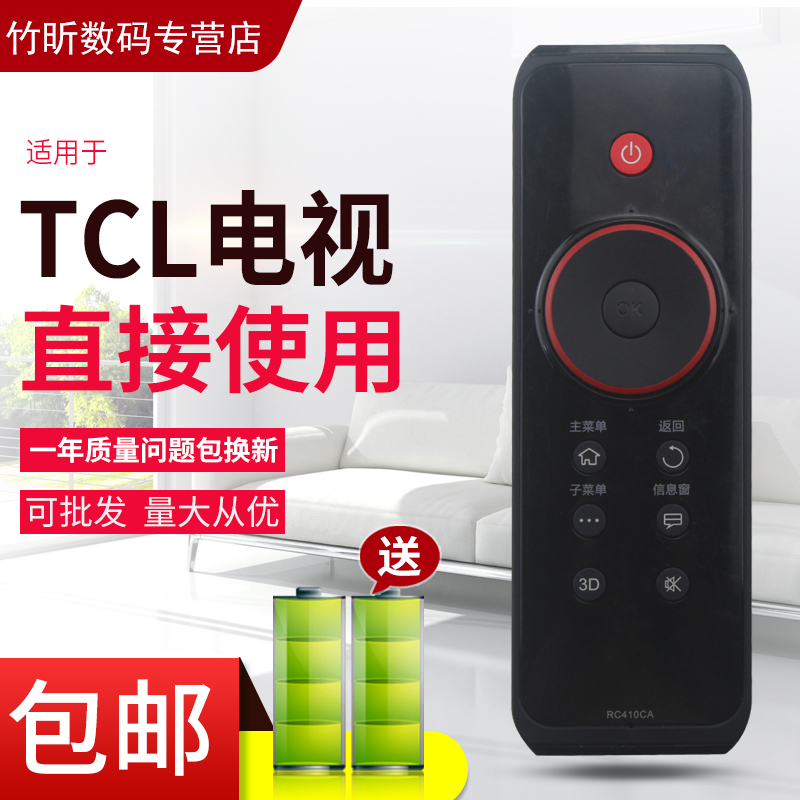 原装款TCL电视遥控器RC410CA L43V7300A-3D L46/55V7300A-3D