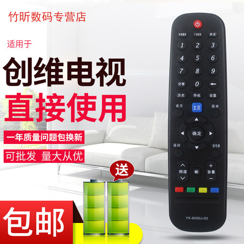 用于创维电视遥控器YK-6000J-03通用YK-6000H-03 YK-6005J/H 32E660G 42E660G 55E660G