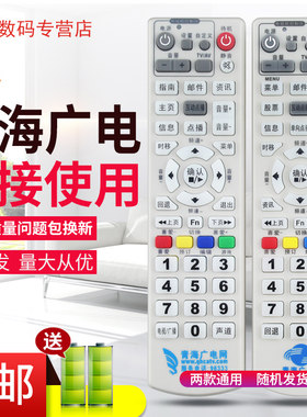 青海广电遥控器青海广电网数字
