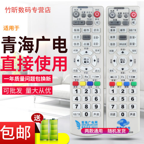 青海广电遥控器青海广电网数字