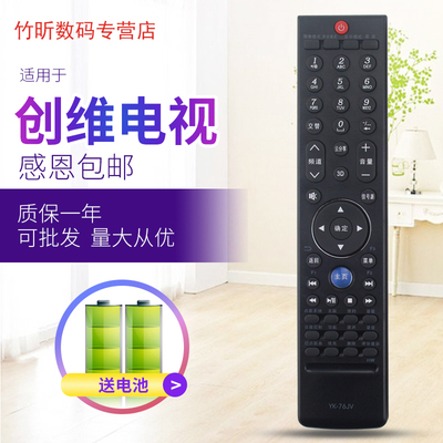 用于创维电视遥控器YK-76JV HV 42/47/55E750A 42/47/55E83RS 32E660C 42E660C 49E660C 55E660C