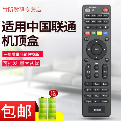 小霜适用联通九联机顶盒遥控器