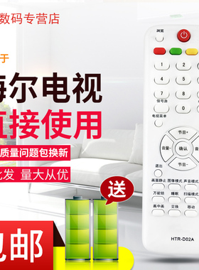适用于海尔电视机遥控器HTR-D02A H32L06 H37L06 H40L06