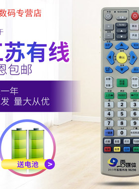 原装江苏有线/广电云媒体机顶盒遥控器 同洲N9201 N8606 HC2600