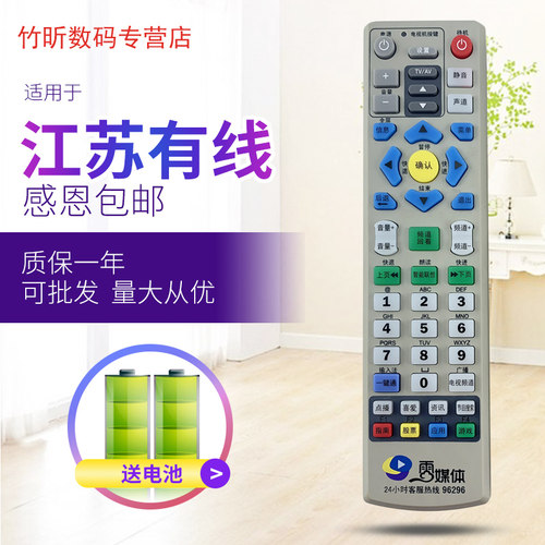 原装江苏有线/广电云媒体机顶盒遥控器 同洲N9201 N8606 HC2600