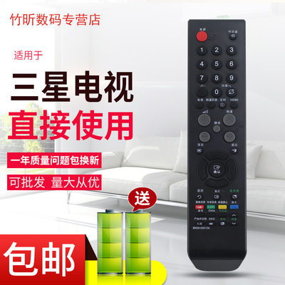 适用于三星液晶电视机遥控器 LA37R81BA LA40R81BA LA32R81BA