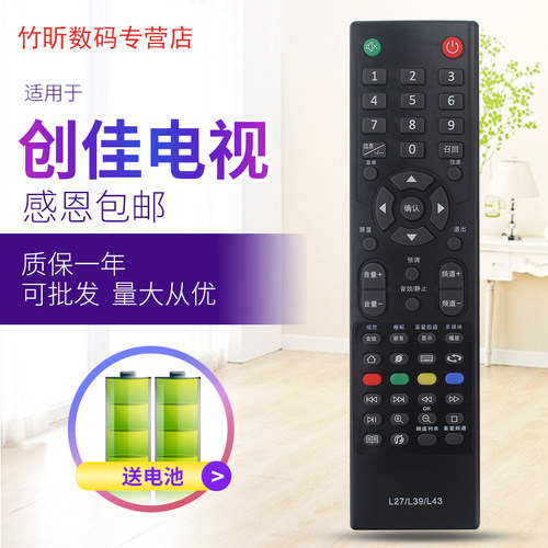 用于CANCA创佳液晶电视遥控器32LME8800 E8 L27 L39 L43 46 42HMZ5000 X18 32HME7000 T25