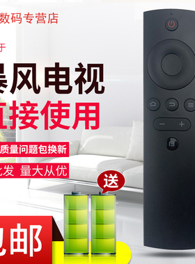 适用于暴风/统帅电视遥控器T32F06 X32 X45 X49 X55 LE42TX5红外