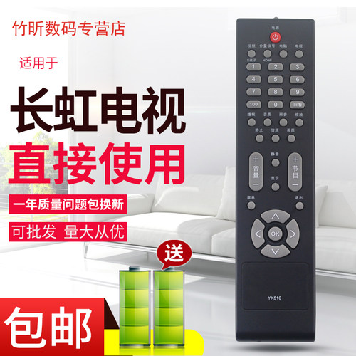 适用于长虹电视遥控器YK510 LT26510 LT32510 L19/22BH83 19S19IW