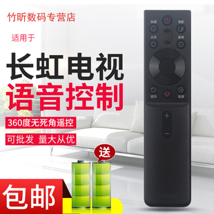 用于长虹电视语音遥控器50D8P 55/65D8P 50D8K 55D8K 65/75D8K