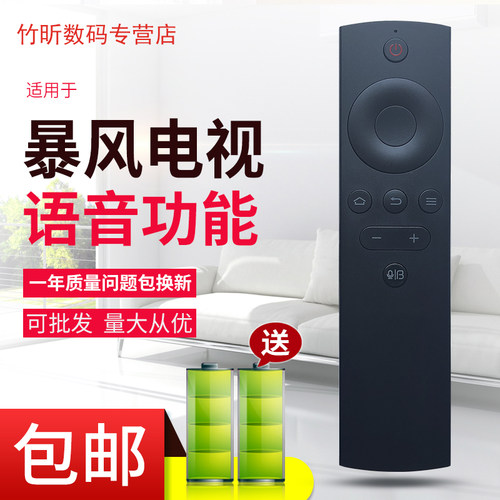 原装BFTV暴风TV电视蓝牙语音遥控器50AI4A 55AI4A 65AI4A LT55C5