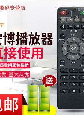 包邮 ubox通用高清网络s800PLUS机顶盒安博盒子遥控器