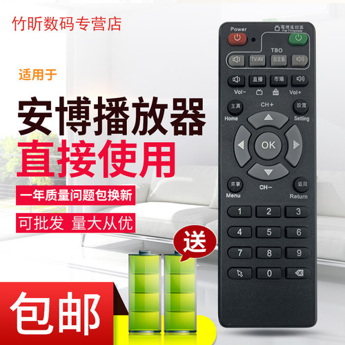 包邮通用高清安博遥控器机顶盒
