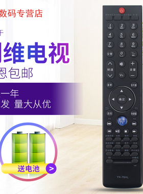 用于创维电视遥控器YK-76HL HC YK-76JC 32E80RA 37E80RA 42E80RA