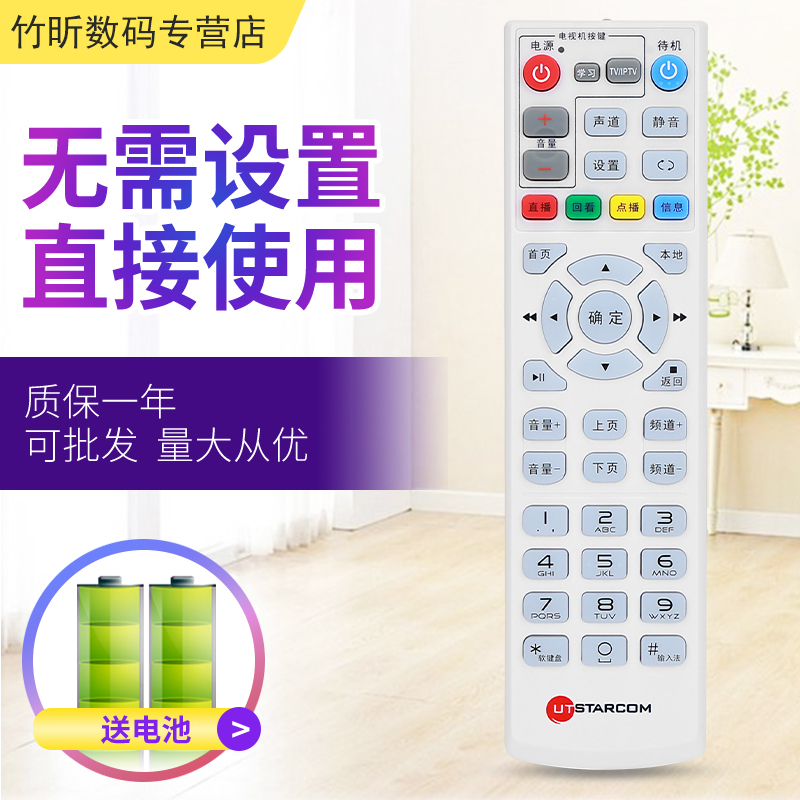 小霜适用于中国电信 UT斯达康 P046B-AW1 MC6098D 中国联通EC6109-U网络机顶盒遥控器