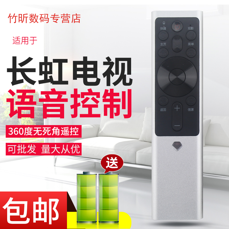 适用于长虹电视语音遥控器55Q5R 60Q5R 65Q5R 43Q5V 50/55/65Q5V