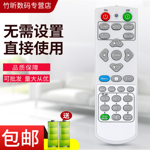 小霜适用于优派投影仪遥控器