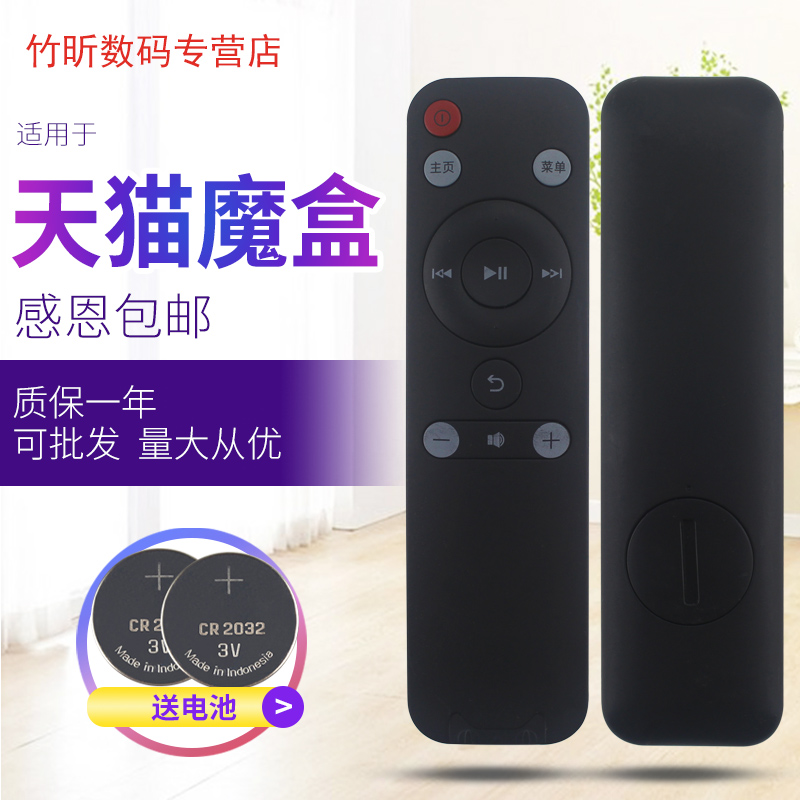 0天猫魔盒一代配对使用遥控器