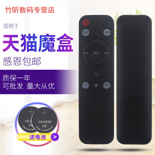0天猫魔盒一代配对使用遥控器