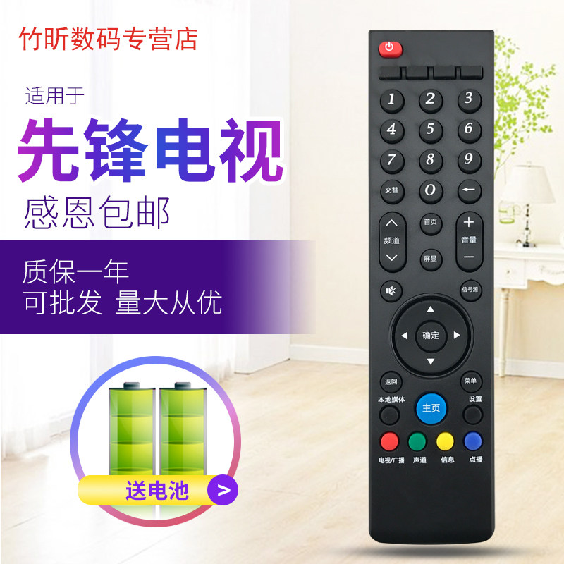 适用于先锋液晶电视机遥控器LED-43B800S LED47X600D LED55X600D,3C数码配件,遥控设备,淘宝优惠券,粉丝福利购,淘宝优惠卷