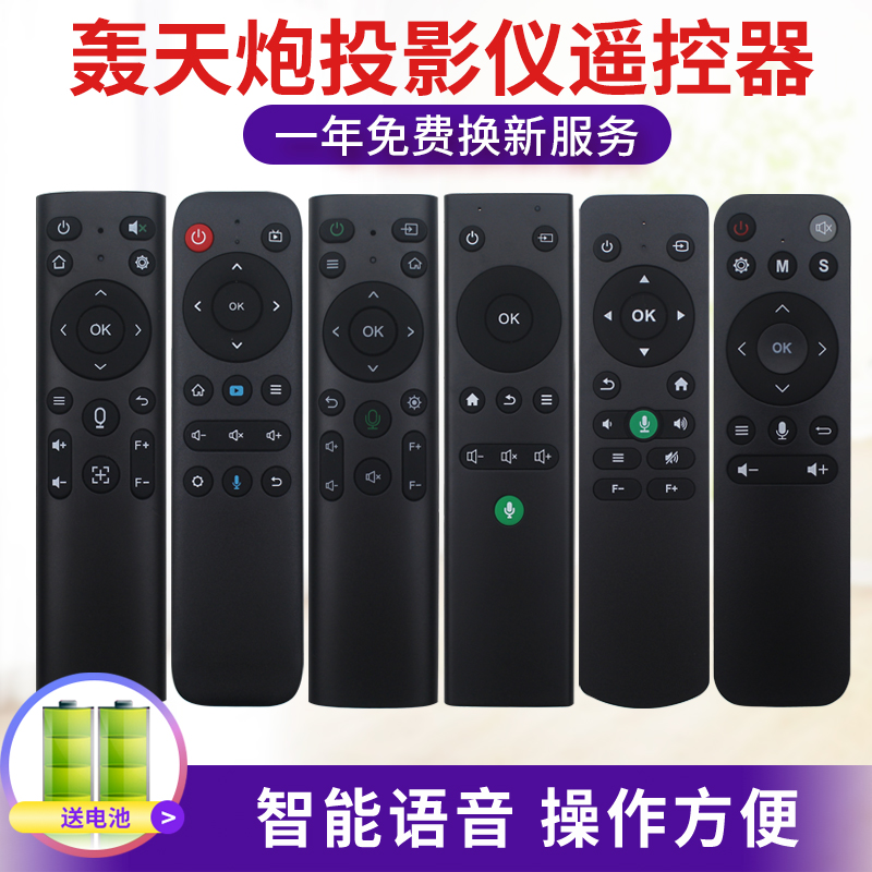 适用于轰天炮LED86+ M5 M8 A1 T88w Q5 H96 H90 P80 S888 W2 W5 W12 S160 F90W通用投影机/仪蓝牙语音遥控器