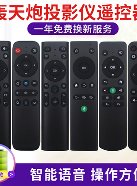 适用于轰天炮LED86+ M5 M8 A1 T88w Q5 H96 H90 P80 S888 W2 W5 W12 S160 F90W通用投影机/仪蓝牙语音遥控器