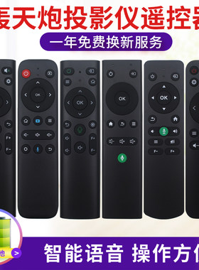 适用于轰天炮LED86+ M5 M8 A1 T88w Q5 H96 H90 P80 S888 W2 W5 W12 S160 F90W通用投影机/仪蓝牙语音遥控器