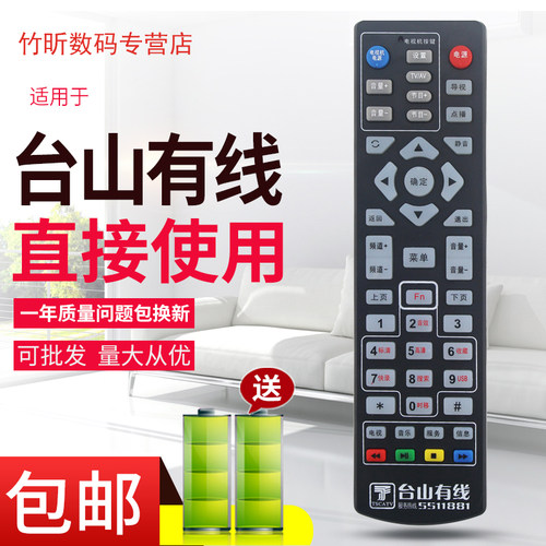 适用于广东广电台山有线数字电视海尔HDVB-3000C机顶盒遥控器