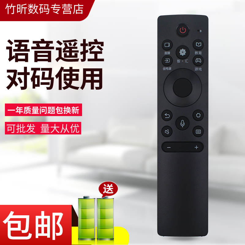 小霜海信电视机语音遥控器