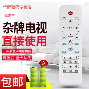 原装杂牌电视机遥控器XY-900志高AJV夏迅电子TV厦新睿浦HX-32A32D 42A39 D50A50D王牌创佳KONGWA先科金正韩乐