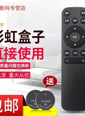 适用于华数TV创维T200-C彩虹BOX互联网数字机顶盒子遥控器通用