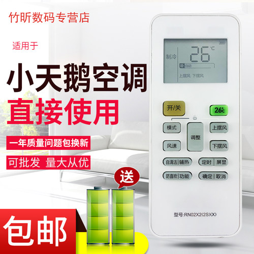 用于小天鹅/美的空调遥控器RN02X/BG RN02X2/BG带上下摆风直接用