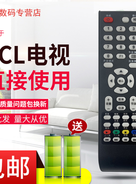 原装款TCL乐华电视遥控器LCD19M08 LCD22M08 LCD26M08 LCD32M08