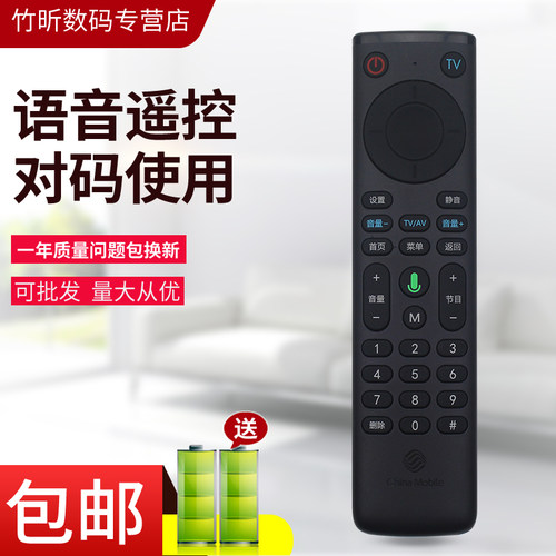 小霜中国移动语音机顶盒遥控器