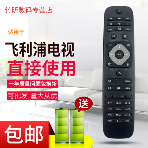 适用于Philips飞利浦网络电视通用遥控器飞利浦4KLED电视通用原装