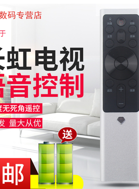 适用于长虹电视语音遥控器RBF501VC 55D7C 65D7C 75D7C 55D9P