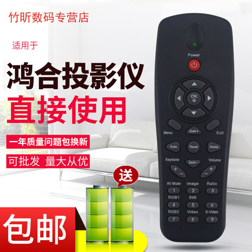 HiteVision鸿合投影仪遥控器HT-H8 V25 H6 G10 /W HT-D200/D382/6